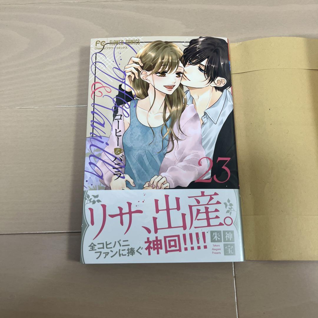 春夏新作モデル コーヒー&バニラ 23巻 - メルカリ 少女漫画