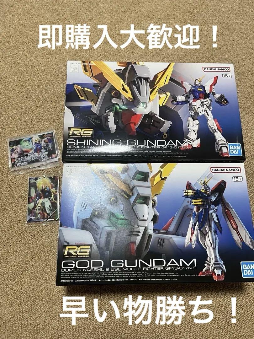 rgゴッドガンダム rgシャイニングガンダム 一番くじアクリルスタンドカード付き