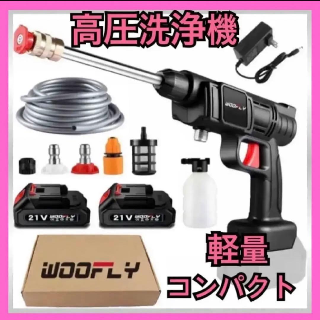 時間指定不可】 軽量! #3562 充電式ハンディウォッシャー コードレス