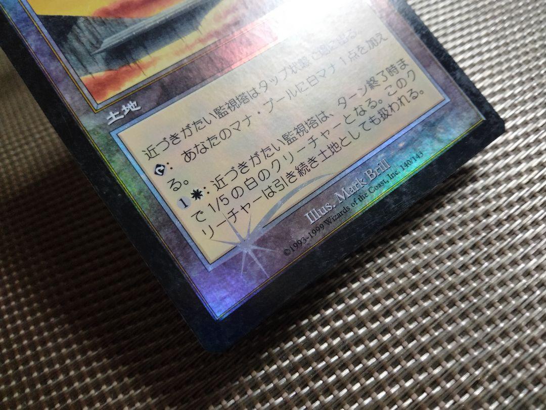 【ご確認用】ウルザズ・レガシー foil 近づきがたい監視塔b 日本語 1枚