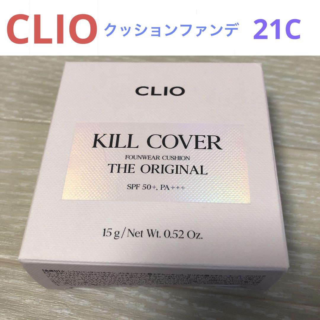 CLIO キルカバー 21C