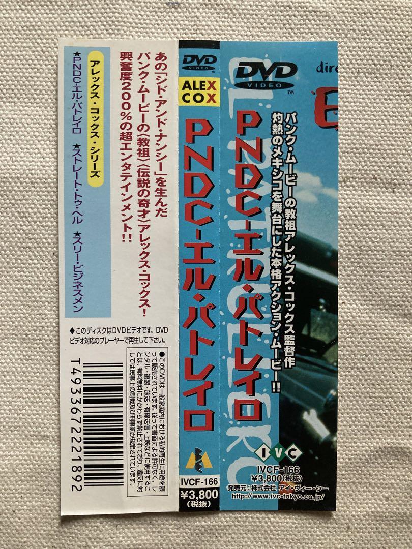 エルパトレイロ　DVD レア　廃盤　アレックスコックス　PNDCエルパトレイロ m38446983409_1.jpg?1719298430