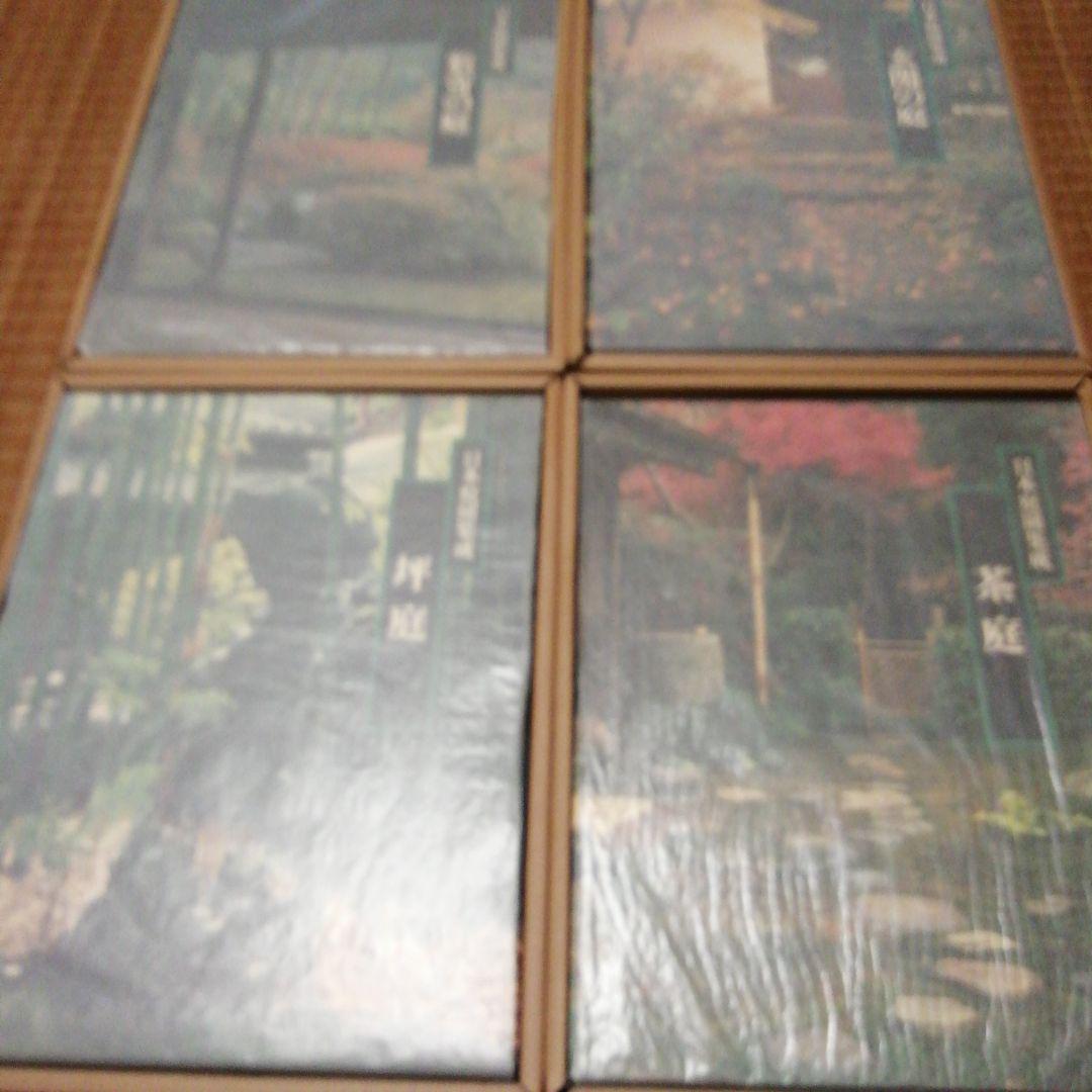 日本庭園集成【①数寄の庭 ②玄関の庭 ③坪庭 ④茶庭;全4冊】 - 1