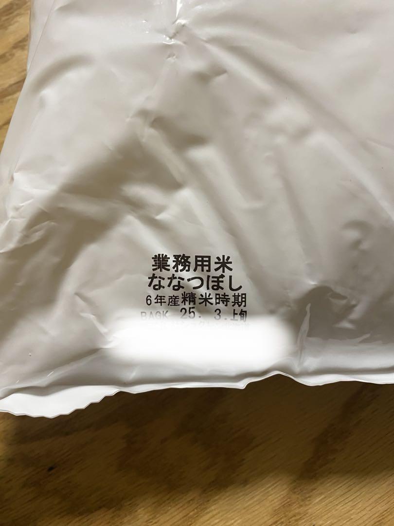 業務用10kg、北海道ななつぼしです。