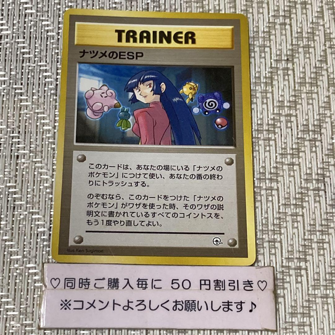 21400】ポケモンカード ナツメのESP 旧裏 トレーナー - メルカリ
