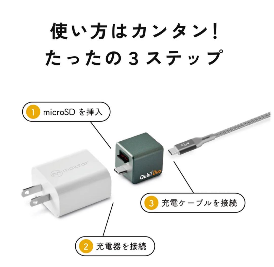 【新品未開封】 maktar Qubii Duo USB Type-A