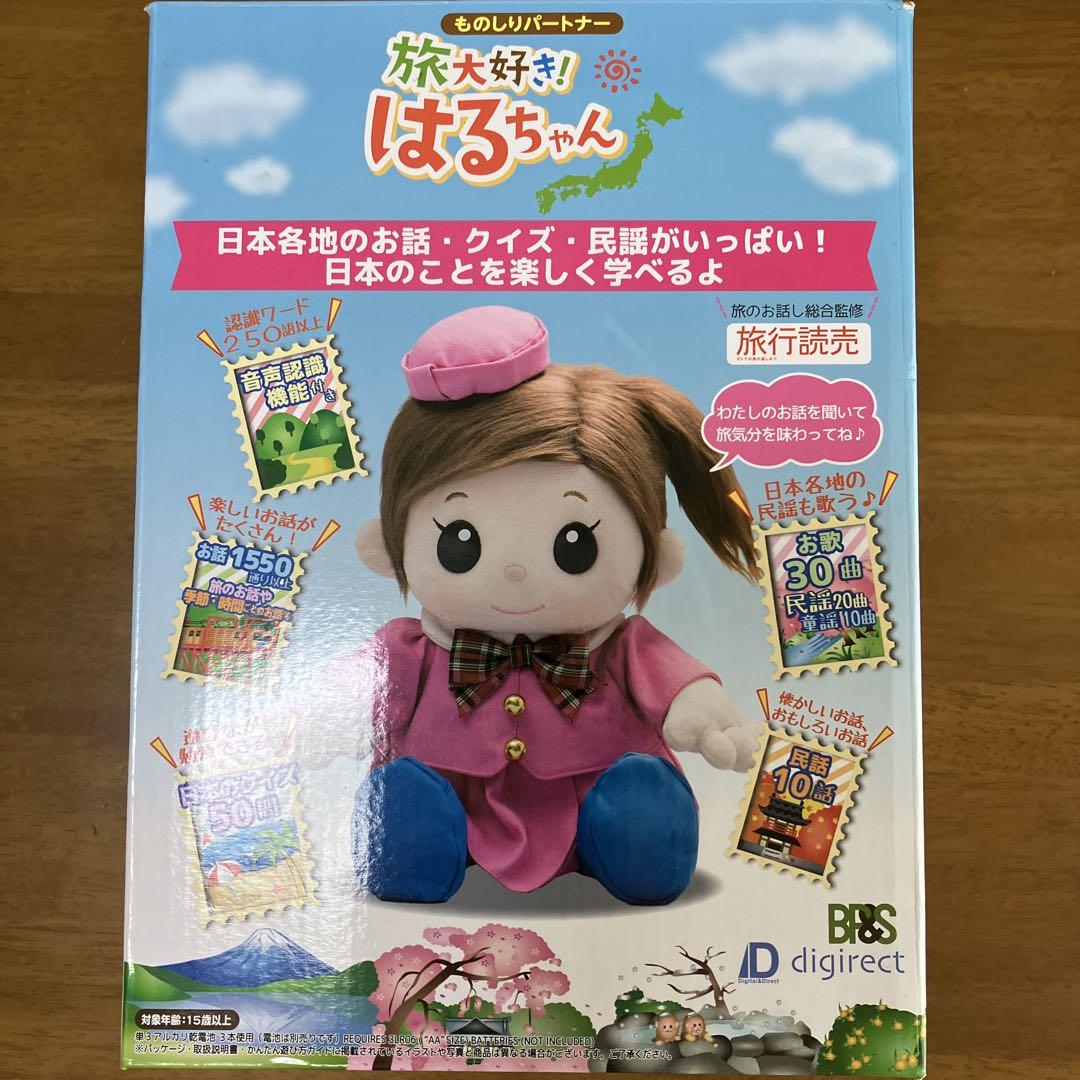 旅大好きはるちゃん