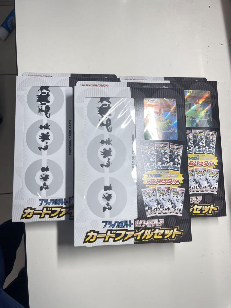 ブラックボルト・ホワイトフレア カードファイルセットボックス数···3箱