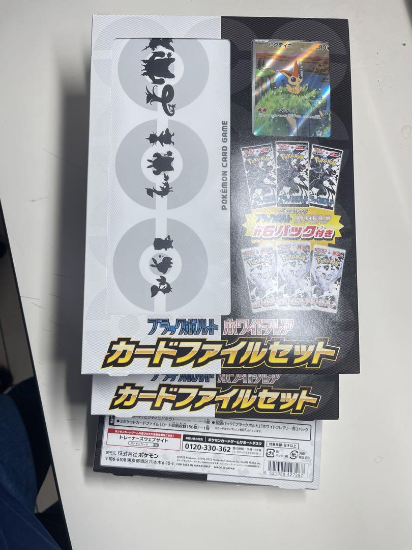 ブラックボルト・ホワイトフレア カードファイルセットボックス数···3箱