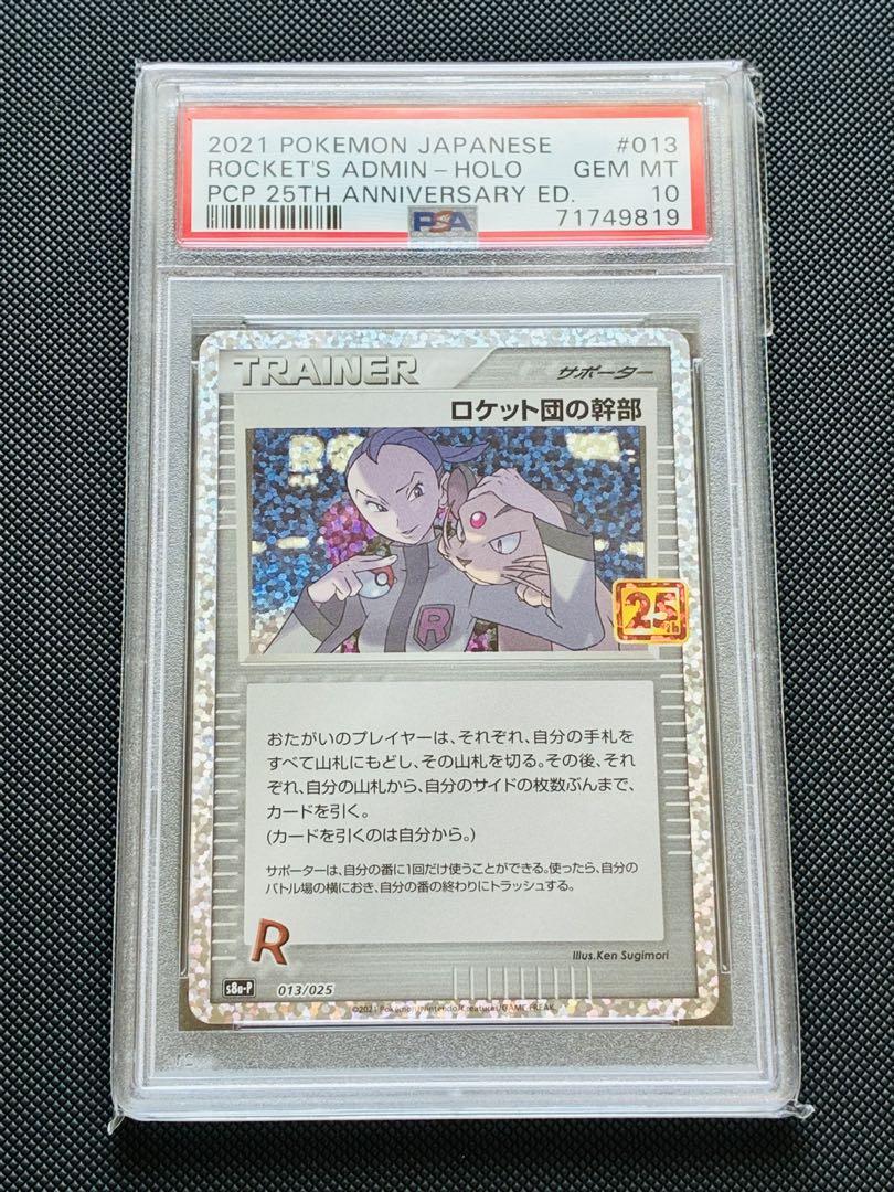ロケット団の幹部 25th PSA10 Y*様 【 PSA10.連番】ロケット団の幹部 25th