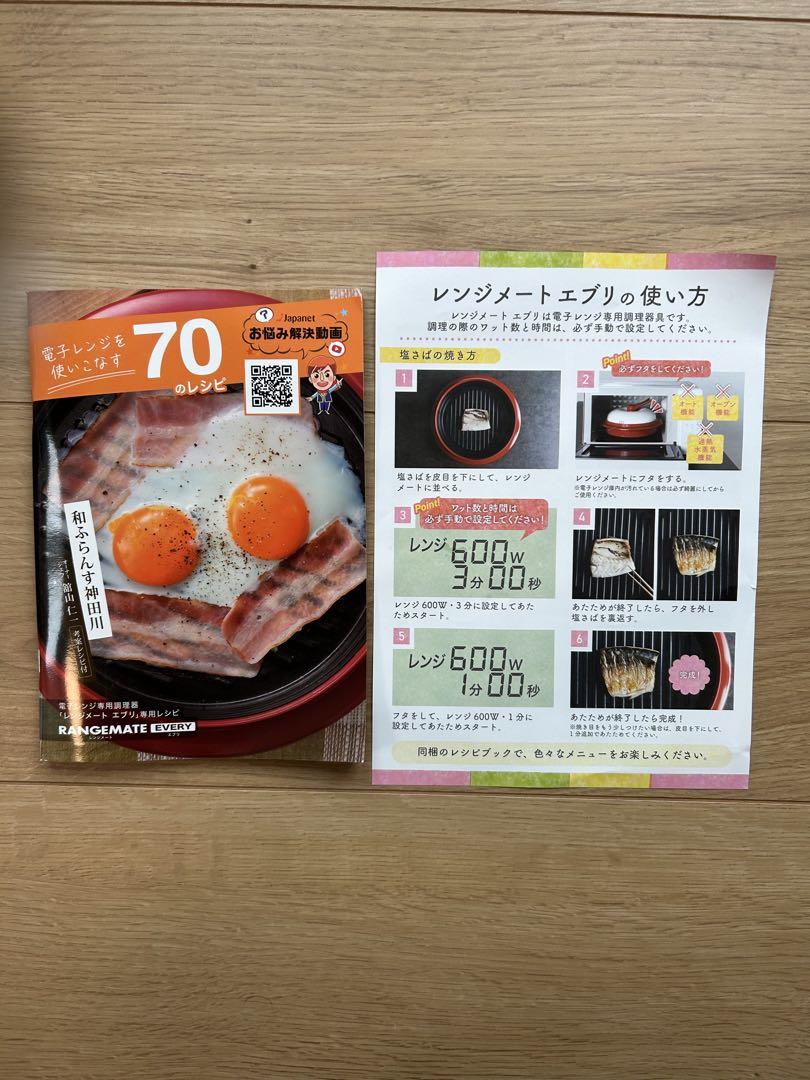 レンジメートエブリ レンジメイトエブリ 新品未使用