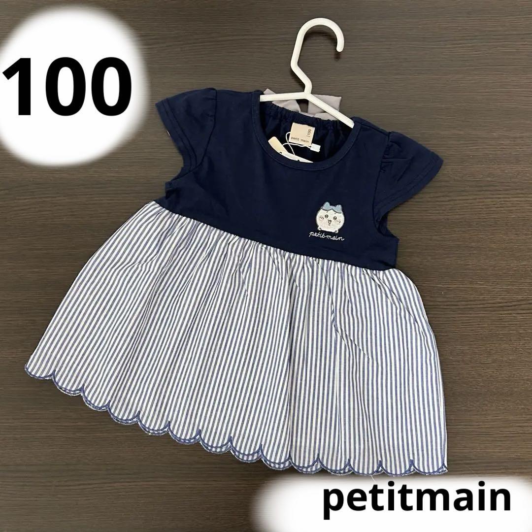 petit main ネイビー/ストライプ 半袖トップス