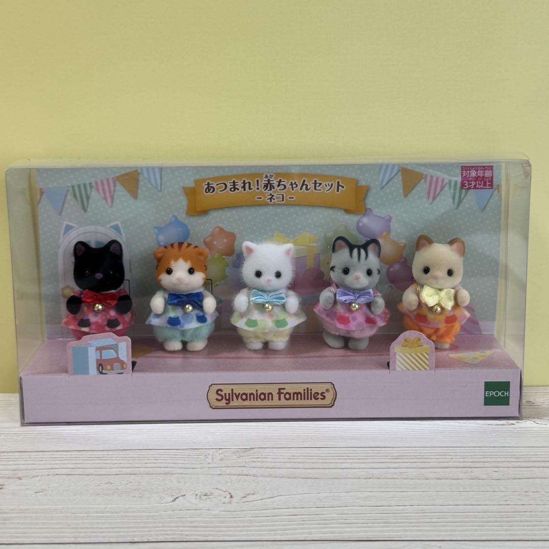 シルバニアファミリー　あつまれ！赤ちゃんセット-ネコ- 6,800円