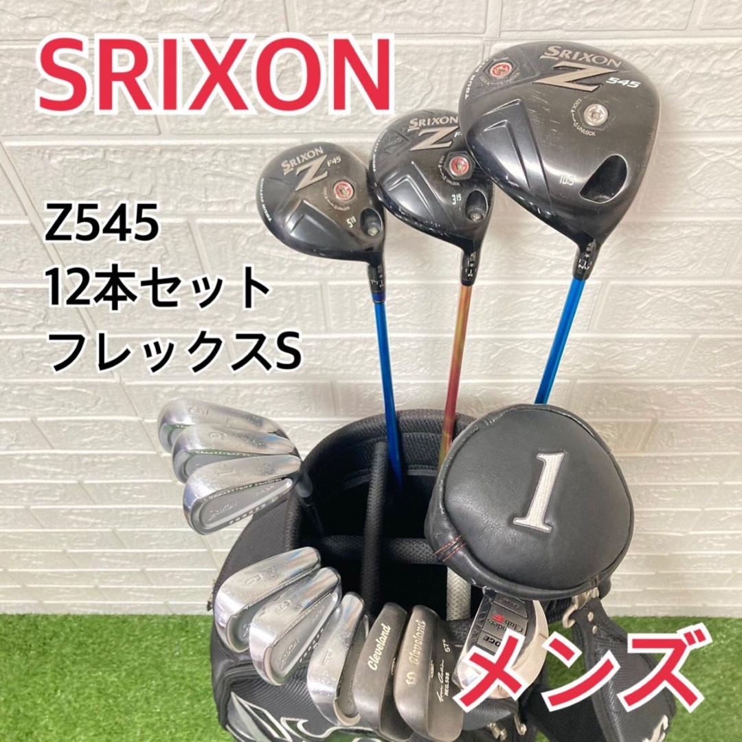 SRIXON スリクソン Z545 メンズ　ゴルフクラブ フルセット 12本