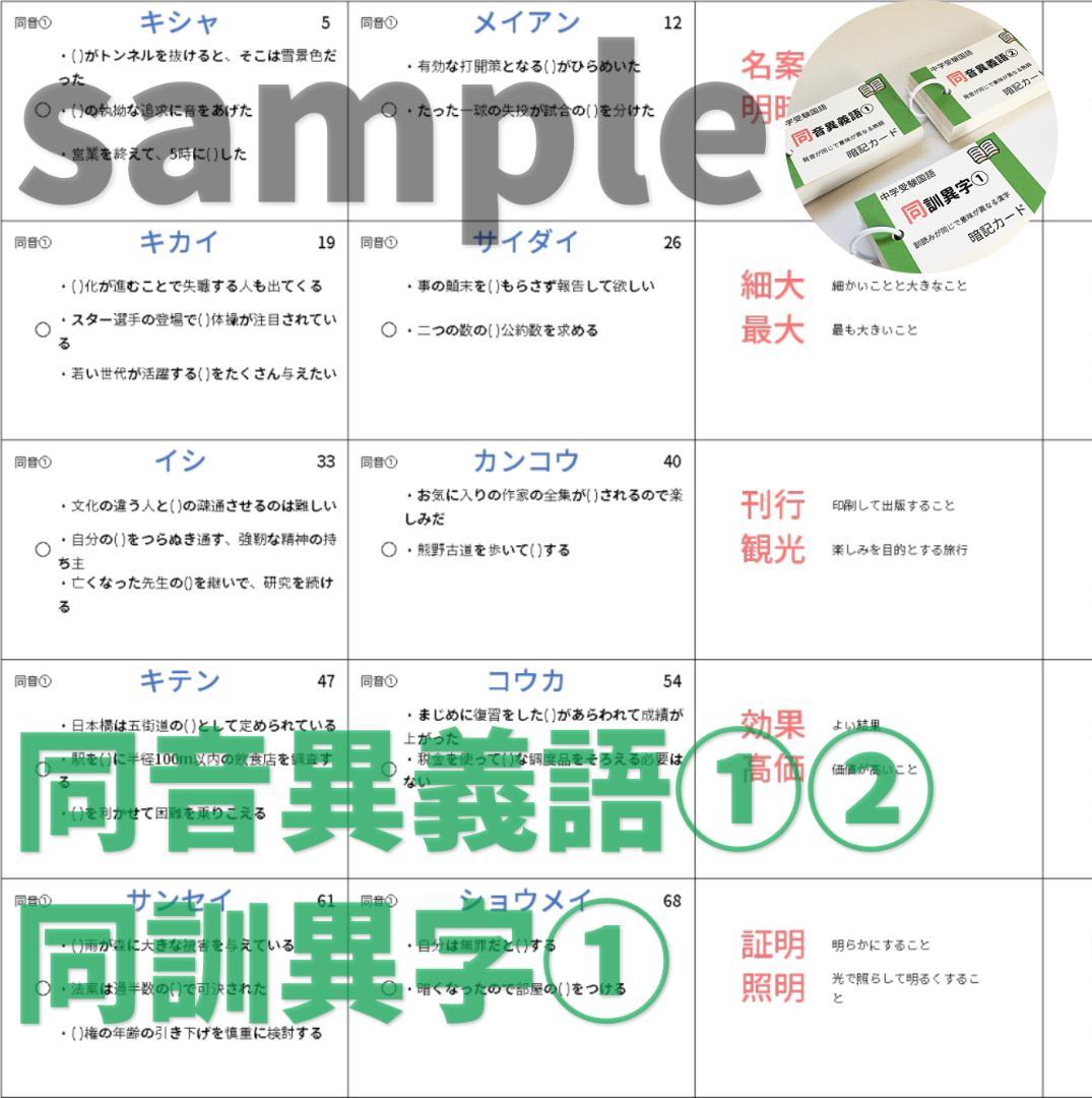 【069】中学受験国語の重要語句セット　サピックス　言葉ナビ上下対応　中学入試