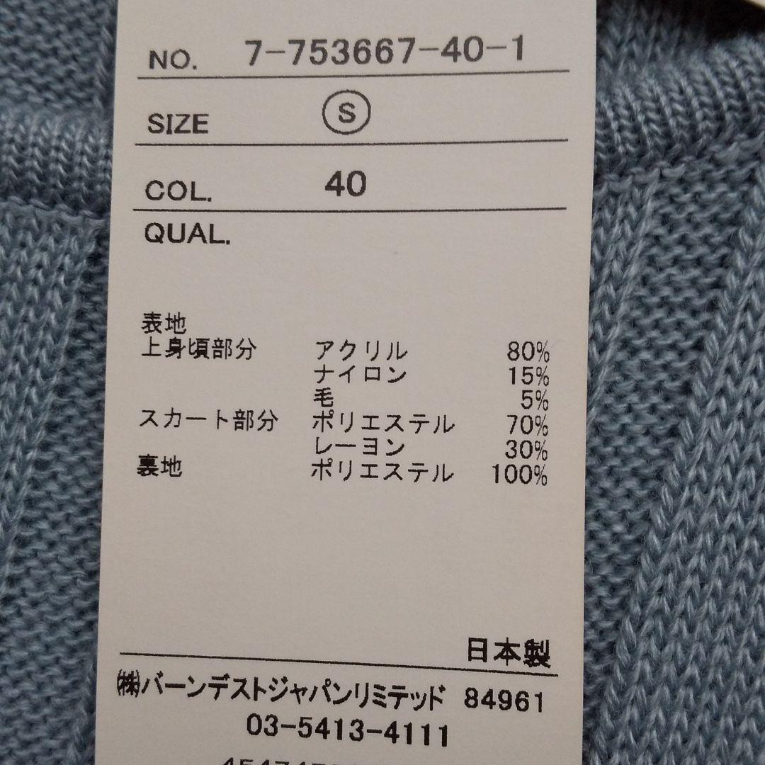 ブルー㊏ 新品 ドッキング ワンピース S uVC3r-m38456402910 スウィングル ニット ⑨ブルー