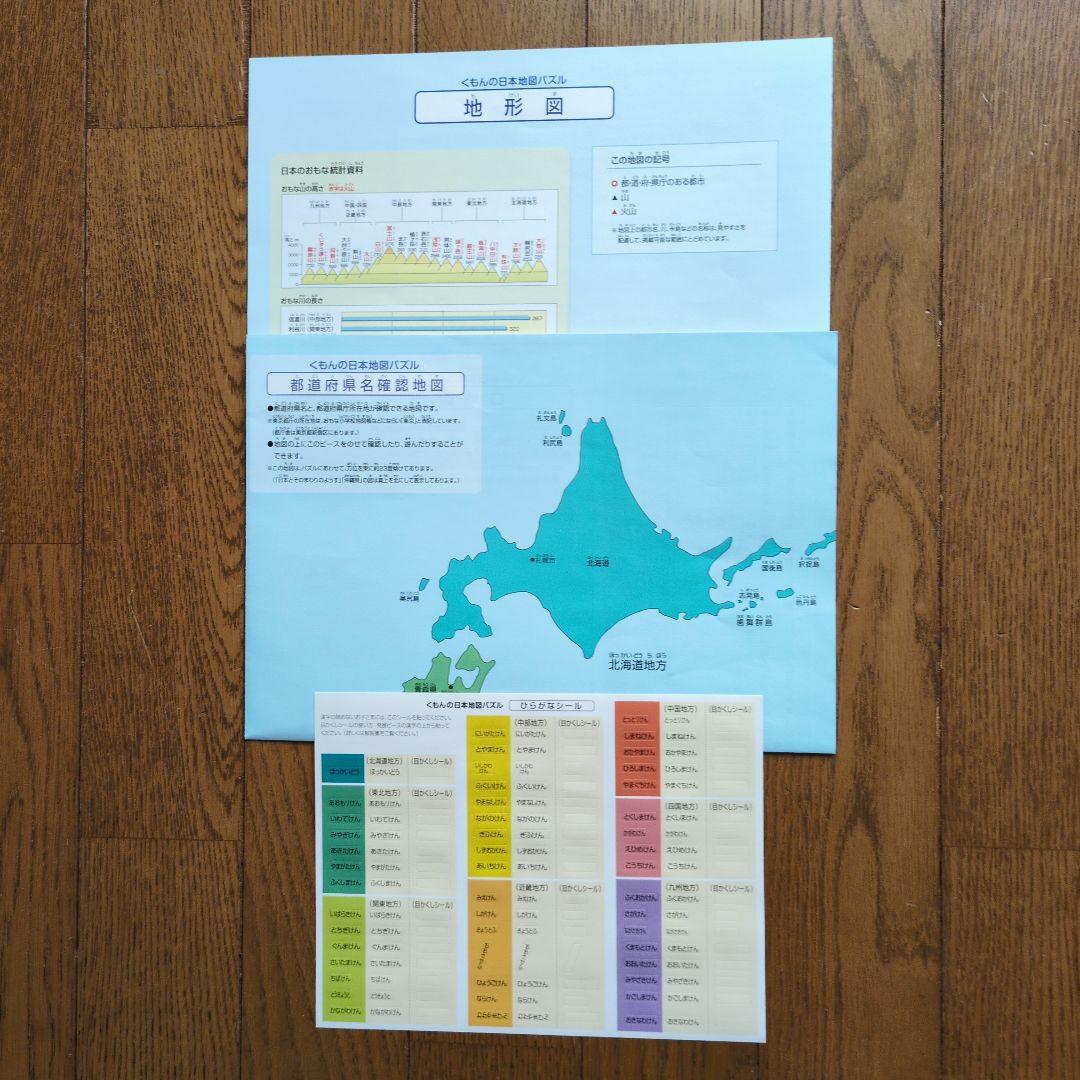 くもん世界地図パズル日本地図パズル
