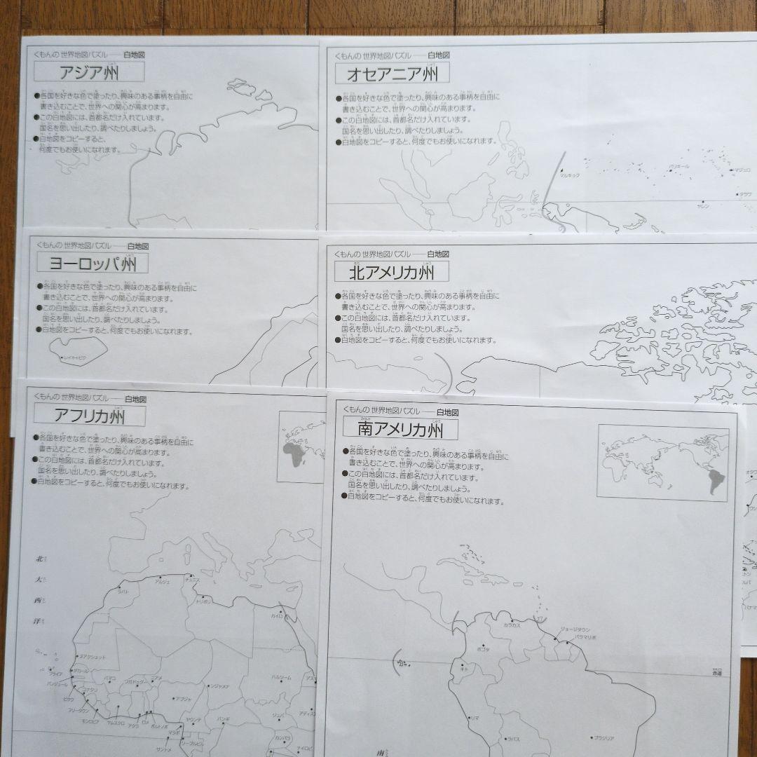 くもん世界地図パズル日本地図パズル