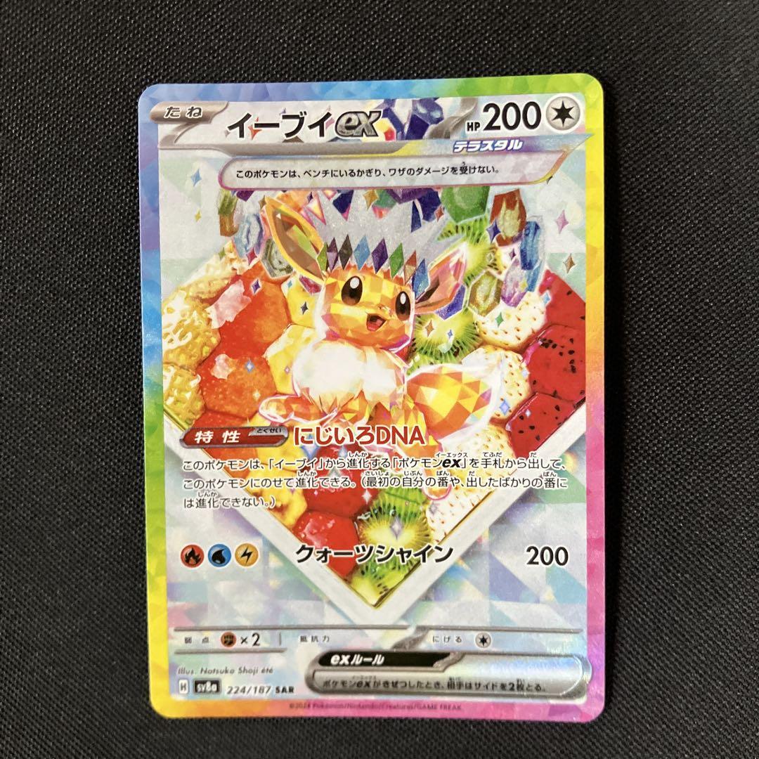 ポケモンカード イーブイex sar ② - メルカリ