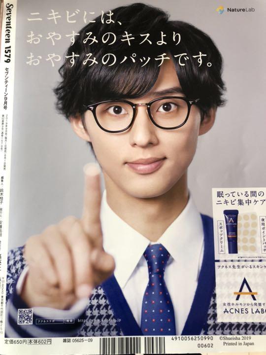 seventeen 2019年9月号 - メルカリ seventeen 2019年9月号 - メルカリ
