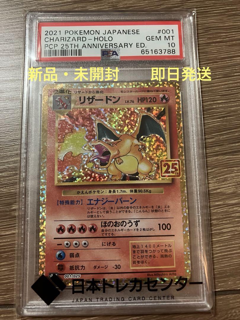 PSA10】リザードン(25th) PROMO 001/025の通販 土日祝休@magi