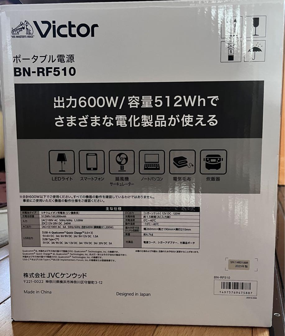 【新製品】ポータブル電源 Victor BN-RF510 画像2