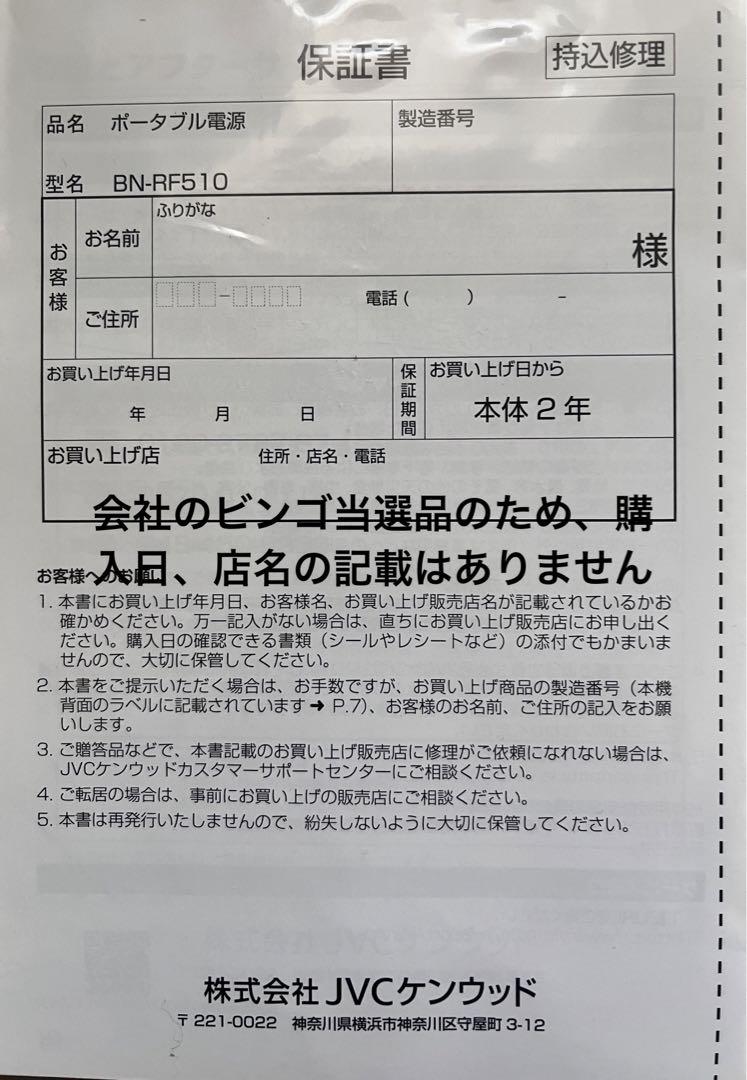 【新製品】ポータブル電源 Victor BN-RF510 画像7