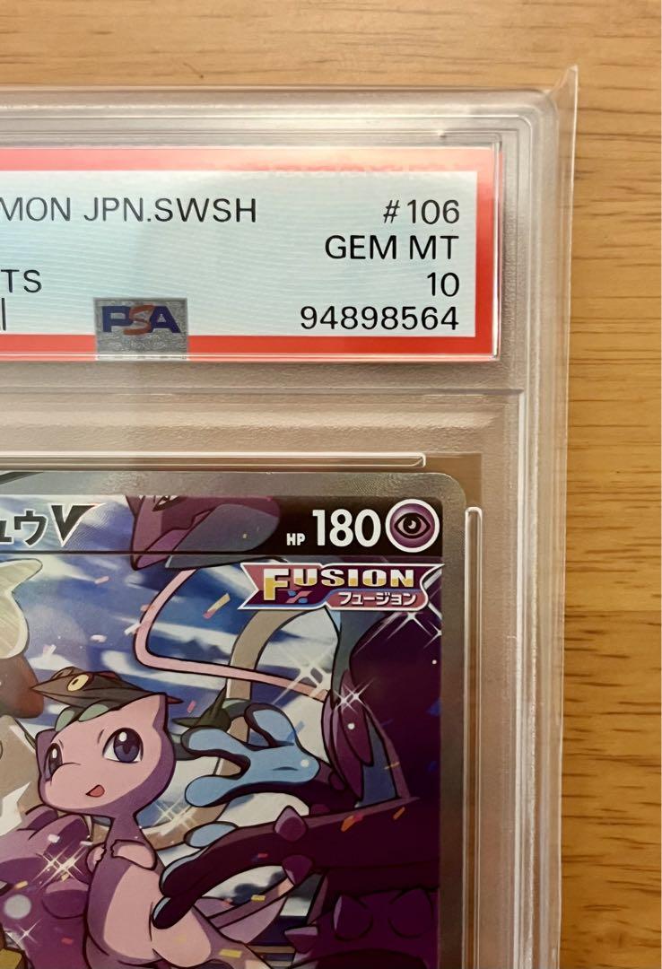 ポケモンカード ミュウv sa psa10 鑑定品 びひん ポケモンカードゲーム ポケモンカード ミュウv sa psa10 鑑定品 びひん ポケモンカードゲーム