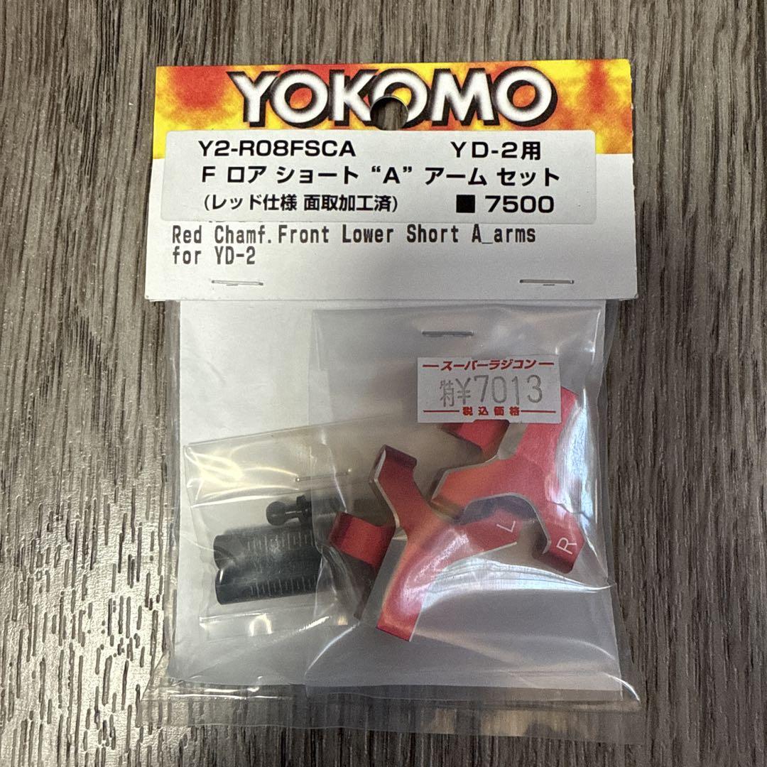 YOKOMO YD-2用 新品 未開封 F ロアショート A アームセット