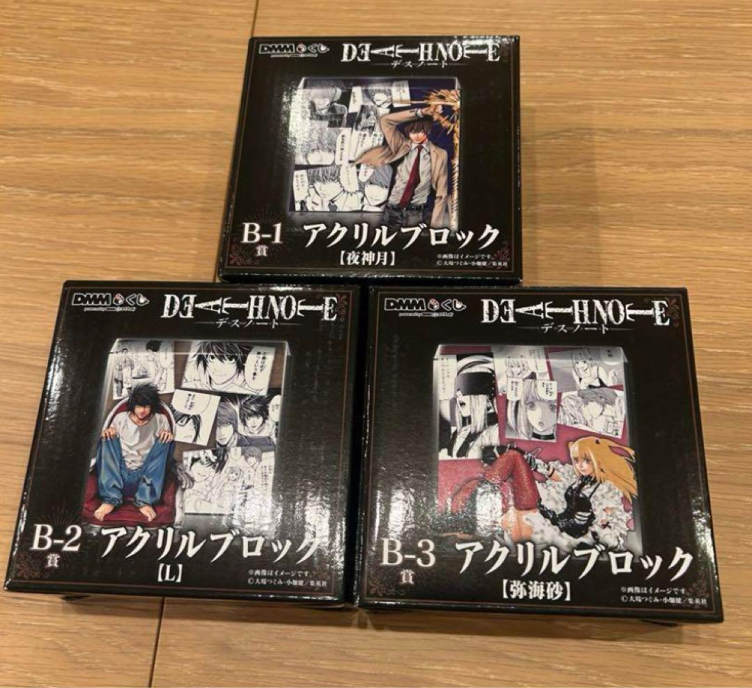DEATHNOTE DMMくじ B-1賞夜神月 B-3 弥海砂 セット