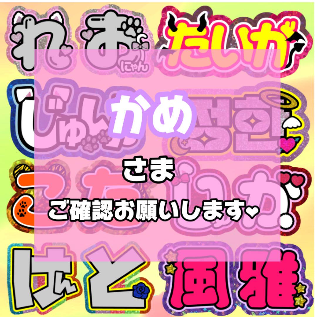 かめ様専用 うちわ文字 連結 折りたたみ オーダー 団扇屋さん