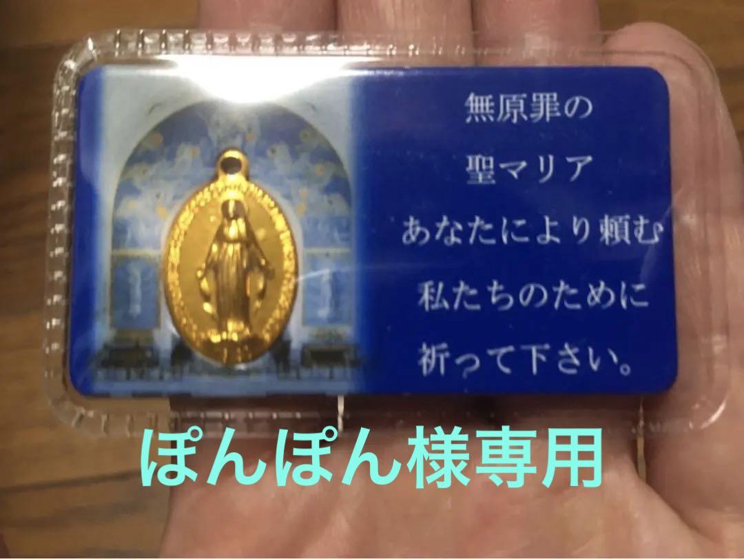 ぽんぽん様専用 メダイユ2個
