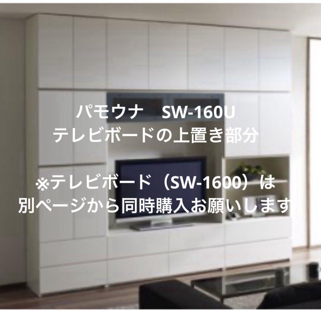 パモウナ テレビボード 上置き SW-160U ホワイト - メルカリ