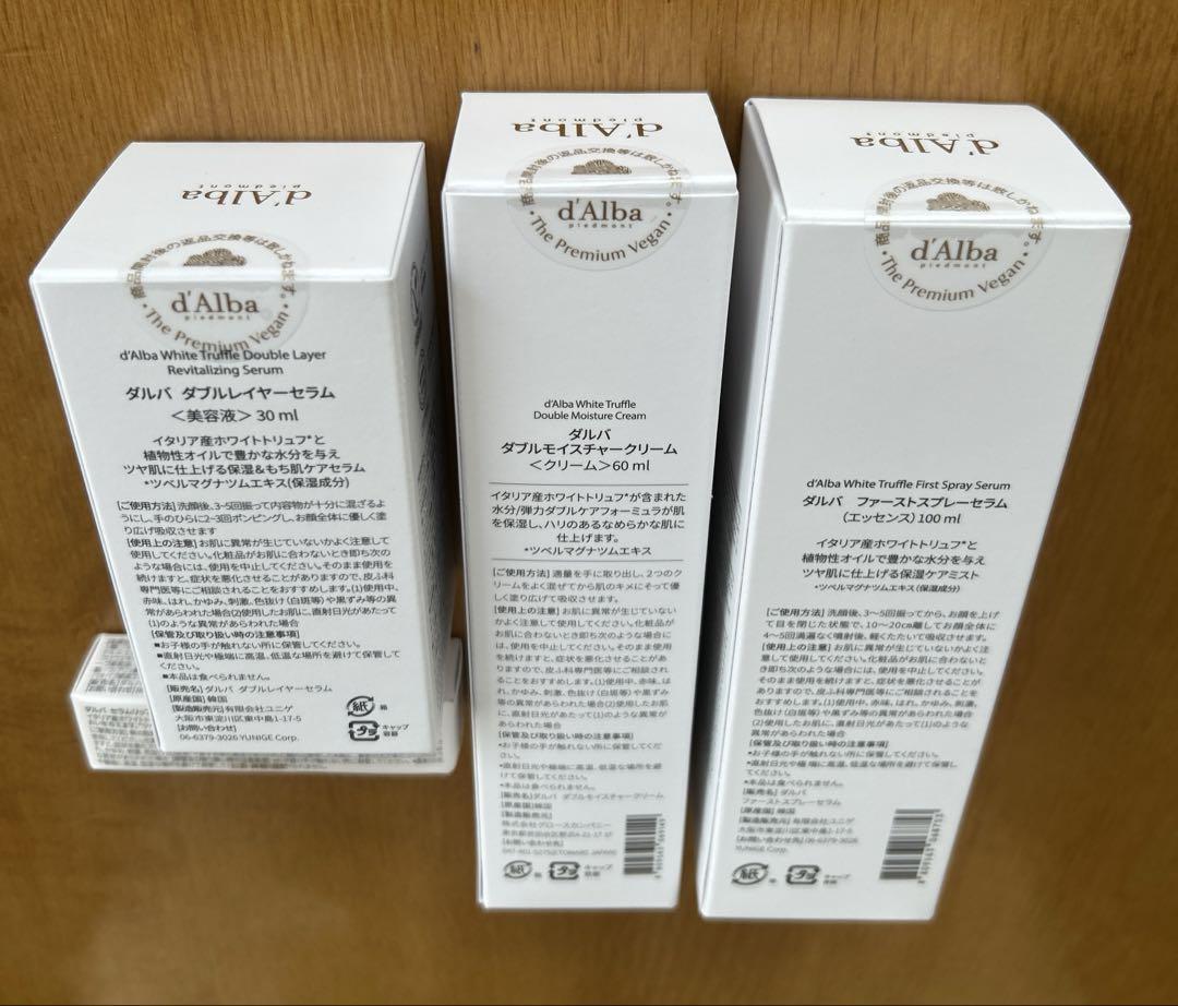 ダルバ　基礎化粧品セット