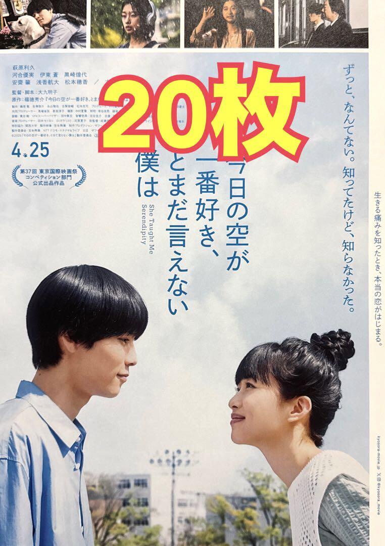 映画【今日の空が一番好きとまだ言えない僕】パンフレット萩原