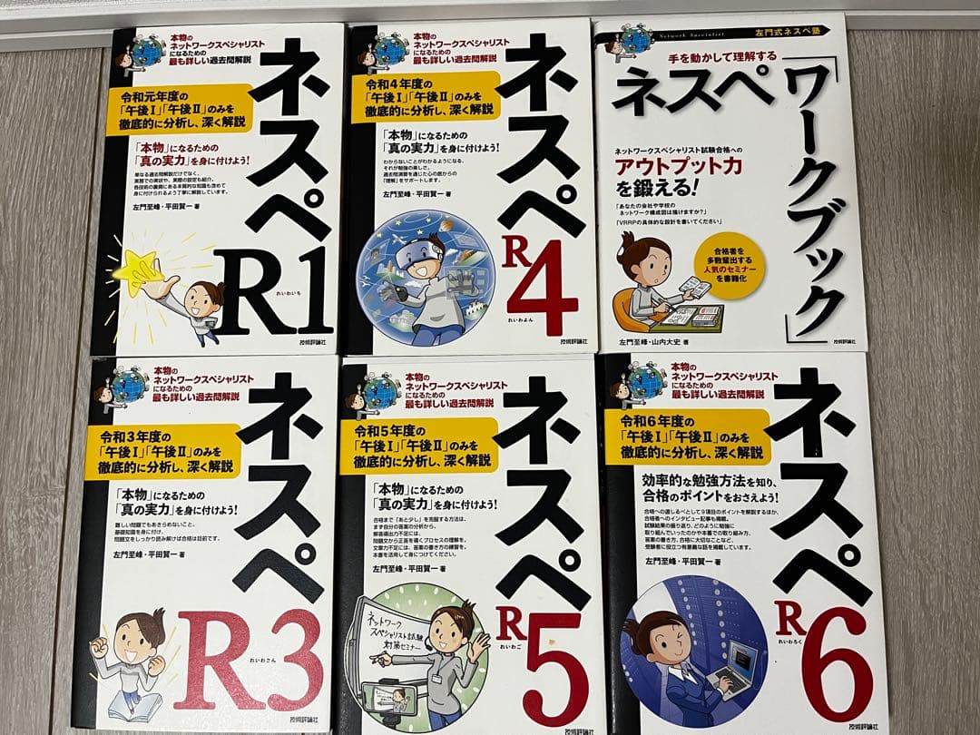 ネスペ R1 R3 R4 R5 R6 ワークブック 6冊セット