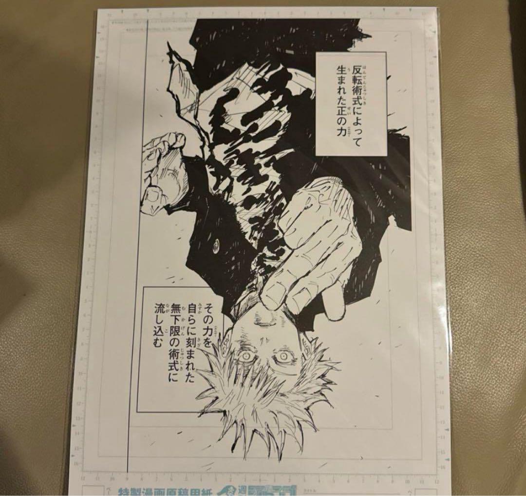 呪術廻戦展　原稿プリント2枚&ネームプリント1枚　五条悟VS伏黒甚爾　一年生ズ 呪術廻戦展 原稿プリント2枚&ネームプリント1枚 五条悟VS伏黒甚