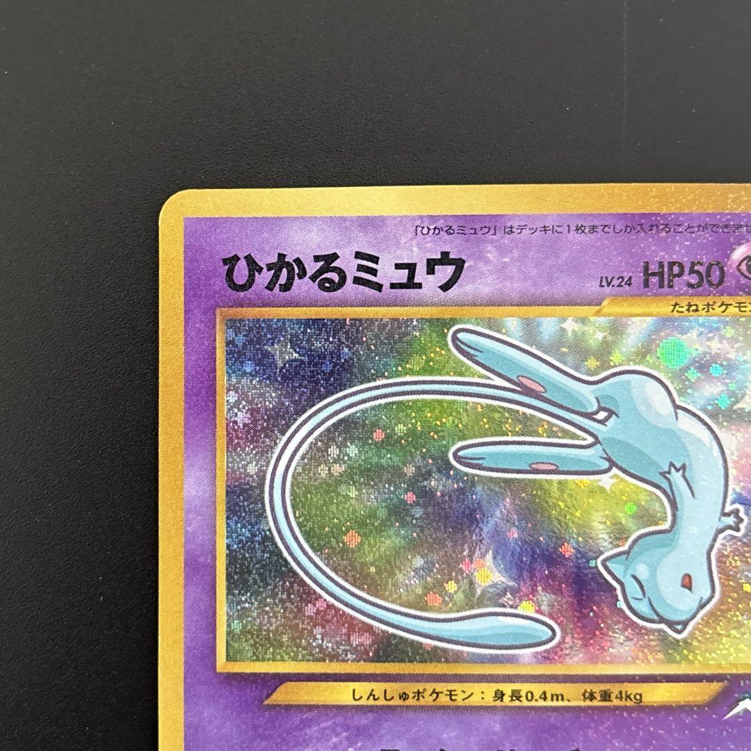 ひかるミュウ　「月刊コロコロコミック01年5月号」 おまけカード
