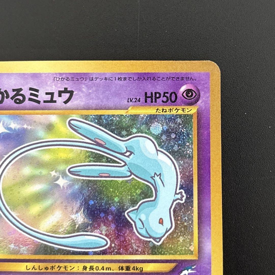 ひかるミュウ　「月刊コロコロコミック01年5月号」 おまけカード
