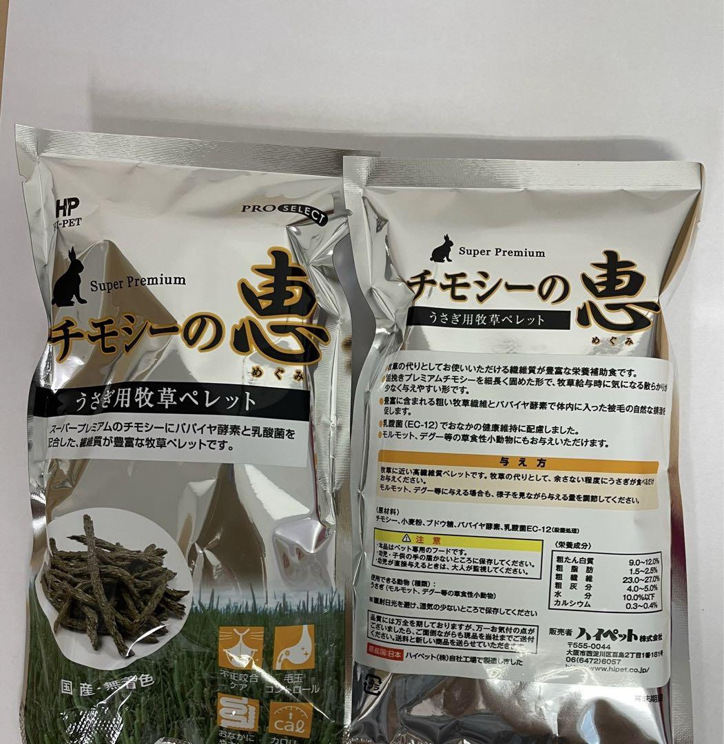 《SALE！》バニーセレクションプロ メンテナンスチモシーヘイ2.5kg×2袋