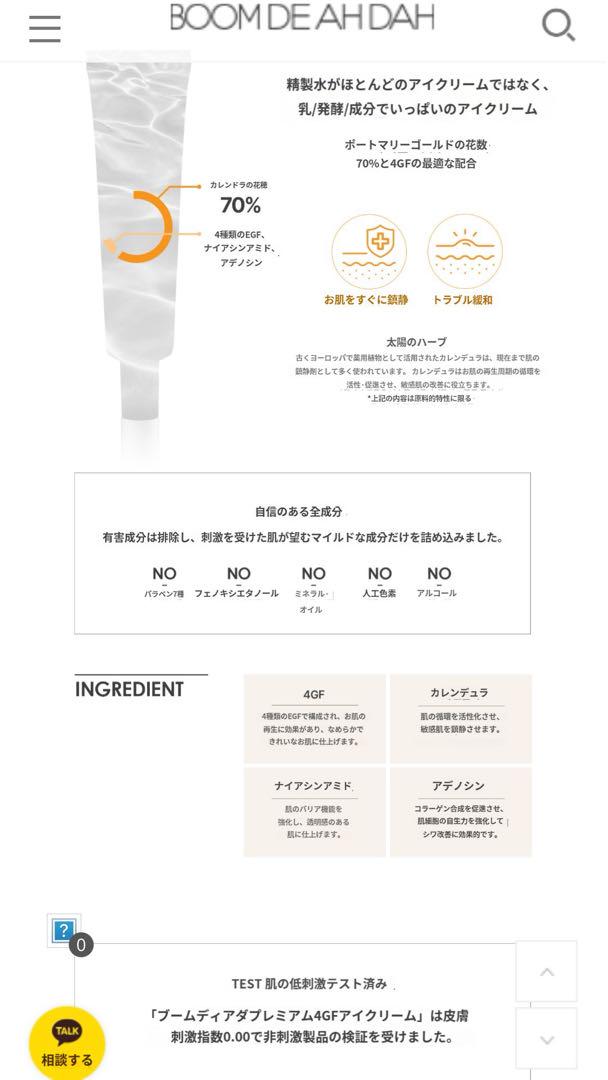 BOOM DE AH DAH PREMIUM4GF アンプル アイクリームセット スキンケア・基礎化粧品
