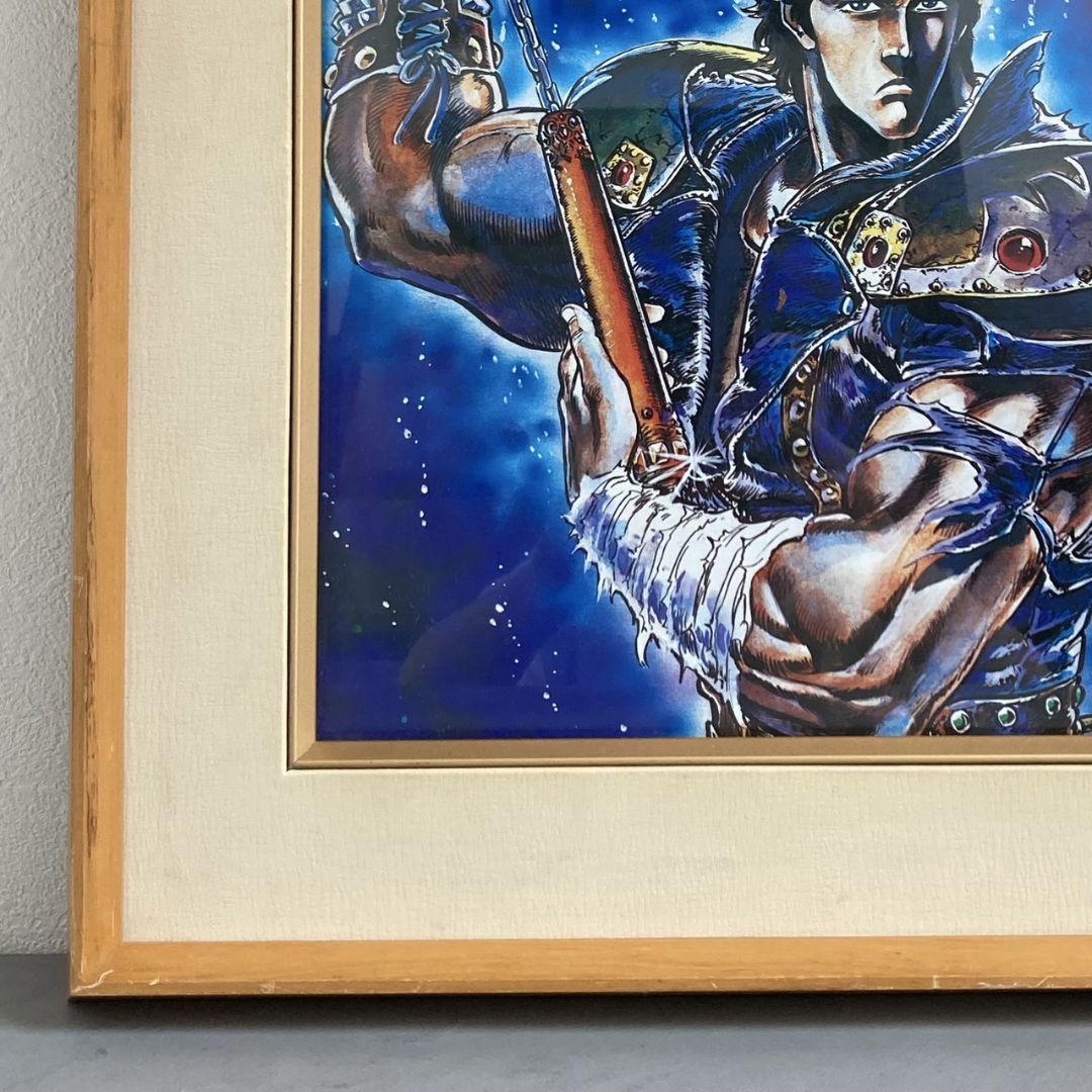 北斗の拳　額装カラーポスター　原哲夫　武論尊　ケンシロウ　ジャンプ作品　額付き