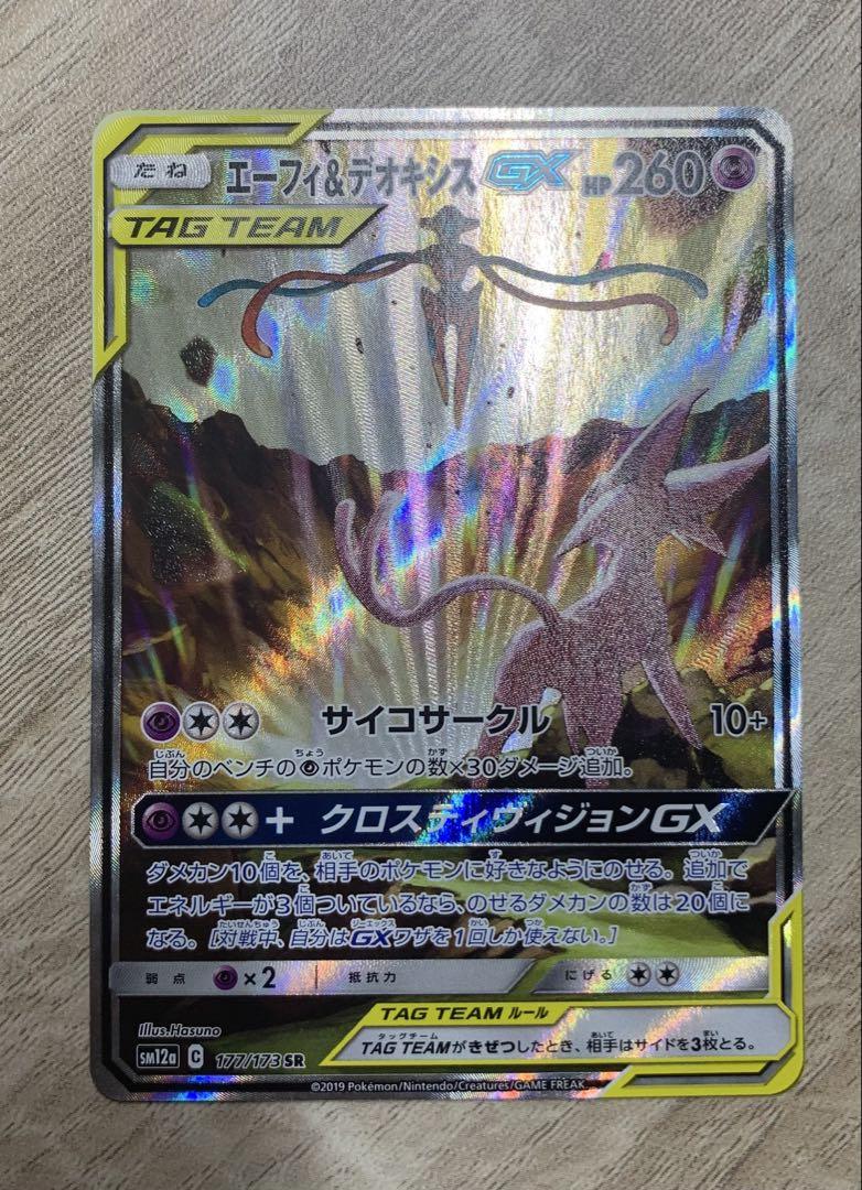 エーフィ&デオキシスGX SA sa SR sr TAG TEAM ポケモン