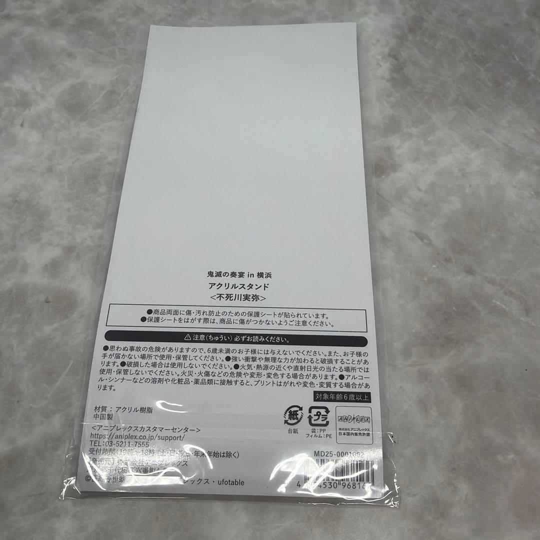 鬼滅の奏宴 横浜