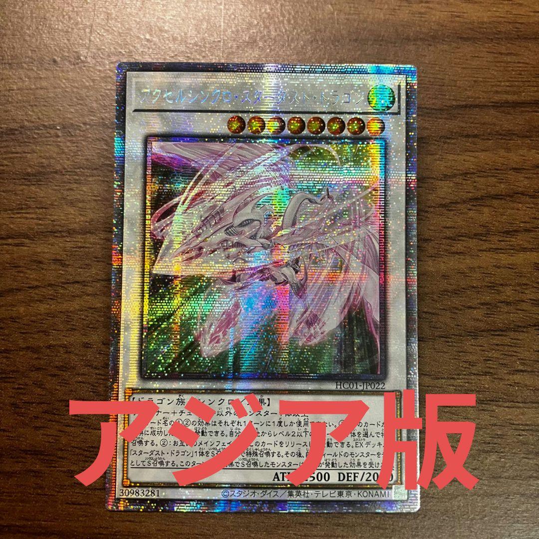 遊戯王 - 遊戯王 アクセルシンクロスターダストドラゴン プリズマ3枚 遊戯王 アクセルシンクロ スターダストドラゴン アジア版