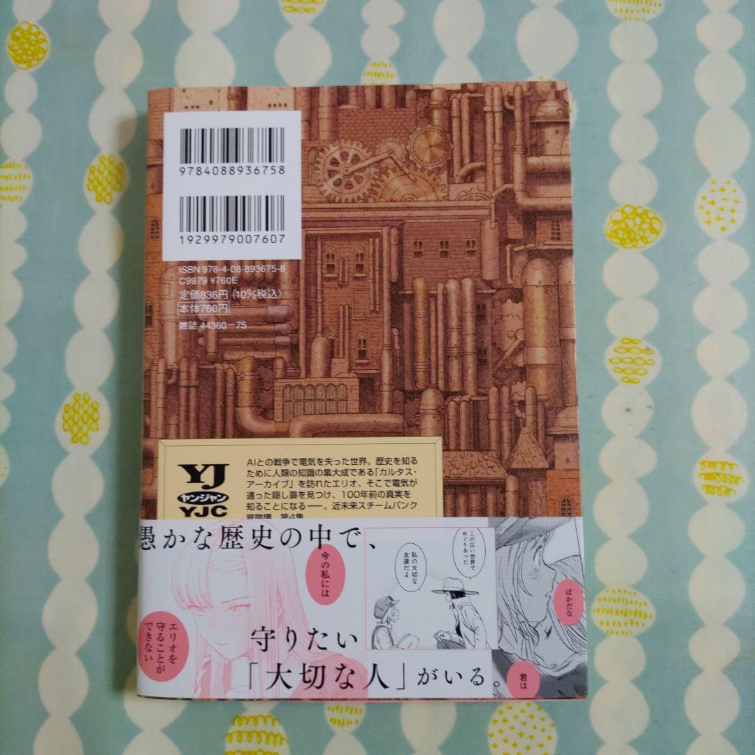 〖最新刊〗エリオと電気人形 ④