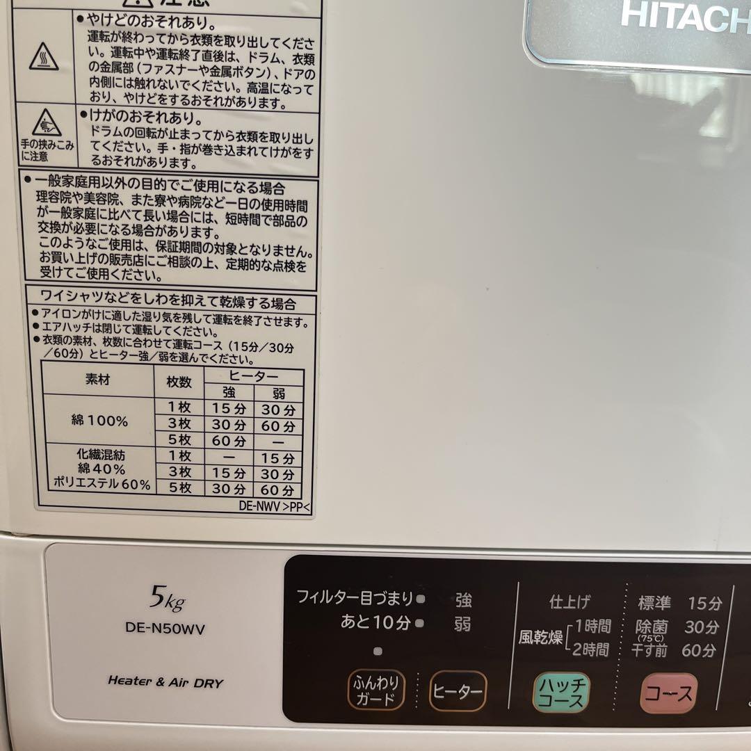 HITACHI 除湿型衣類乾燥機 DE-N50WV 画像5