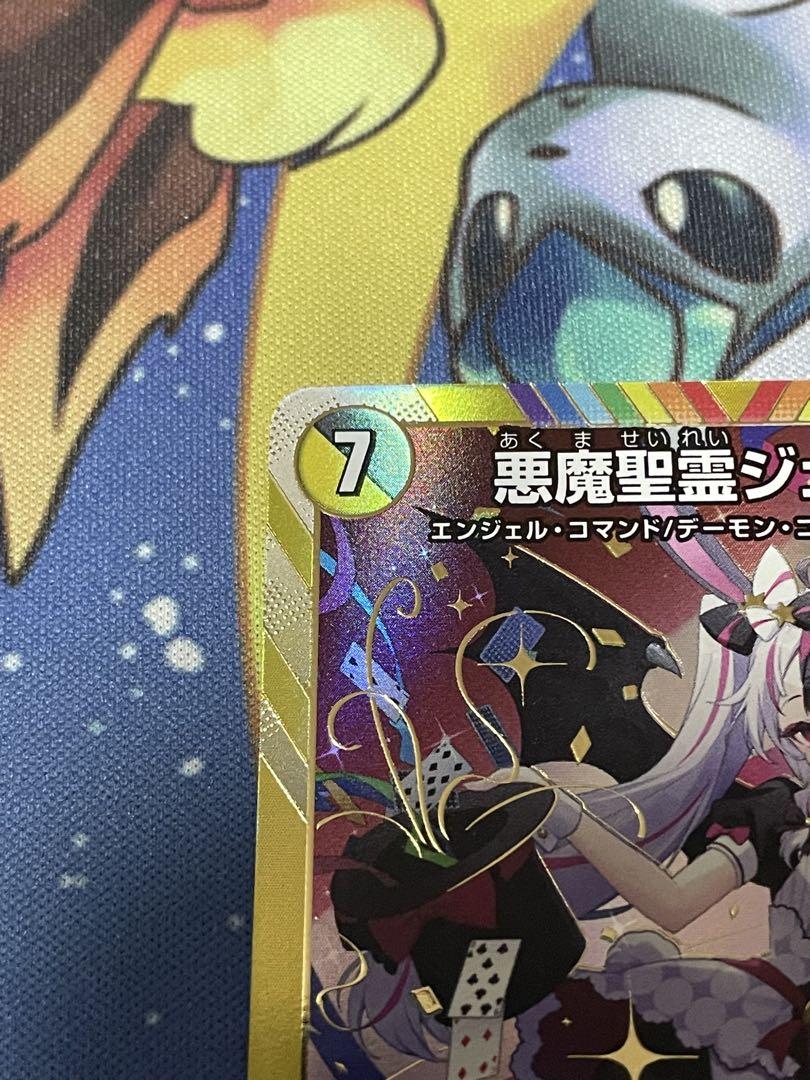 デュエマ 悪魔聖霊ジェミニアス シークレット SR 夜見れな