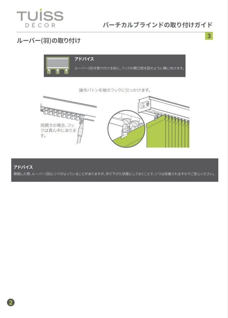 遮光パール ホワイト バーチカルブラインド ２本