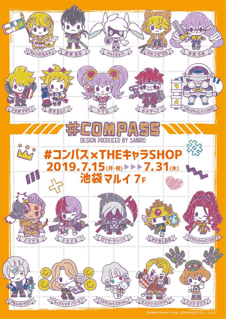 コンパス アダム グッズ セット 希少品 限定品 非売品 多数